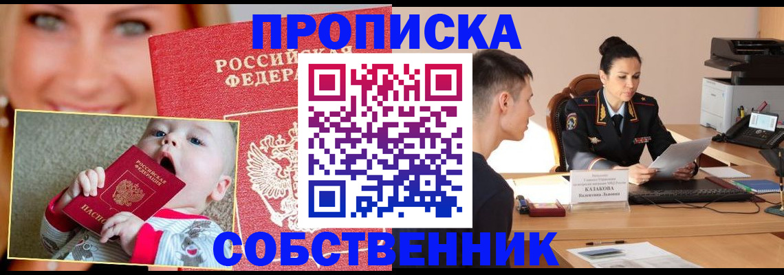 прописка от собственника в Кингисеппе