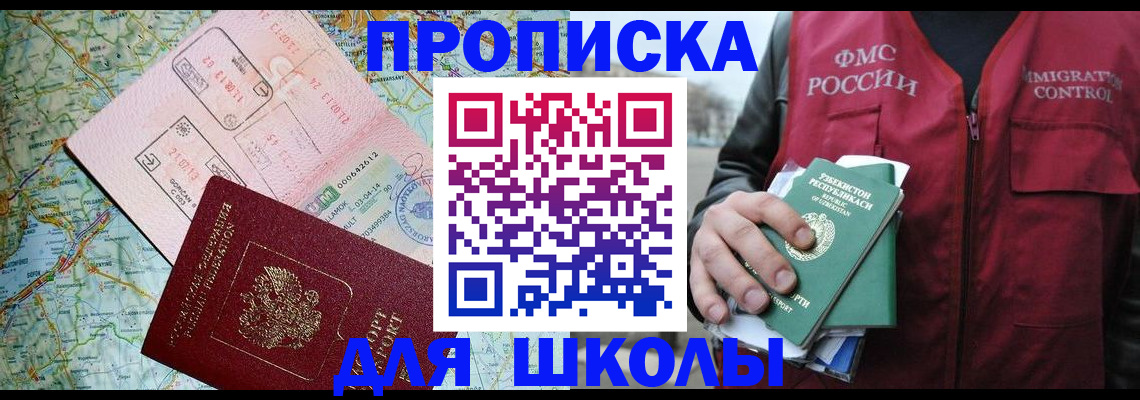 регистрация для школы в Кингисеппе