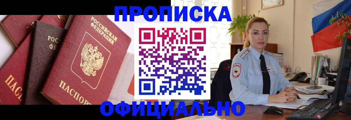 прописка паспорт в Кингисеппе