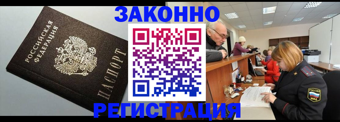 прописка регистрация в Кингисеппе